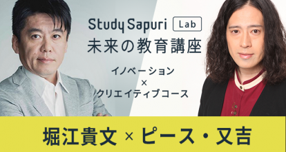 対談 堀江貴文 又吉直樹が語る 好きなことをするための カイゼン とは 高校生なう スタディサプリ進路 高校生に関するニュースを配信