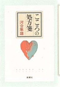 こころの処方箋