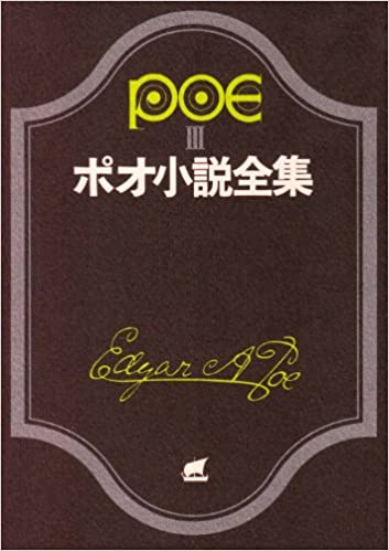 ポー全集