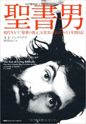 聖書男
