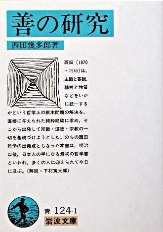 善の研究