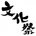 文化祭のスローガンアイデア40選！青春真っ盛りのものから時事ネタまで、みんなのスローガンを一挙公開