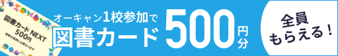 【2019年版】オープンキャンパスが開催される時期はいつ？何年生で行くべき？