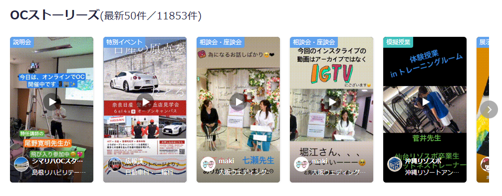 オンラインでOK!WEBオープンキャンパスとは