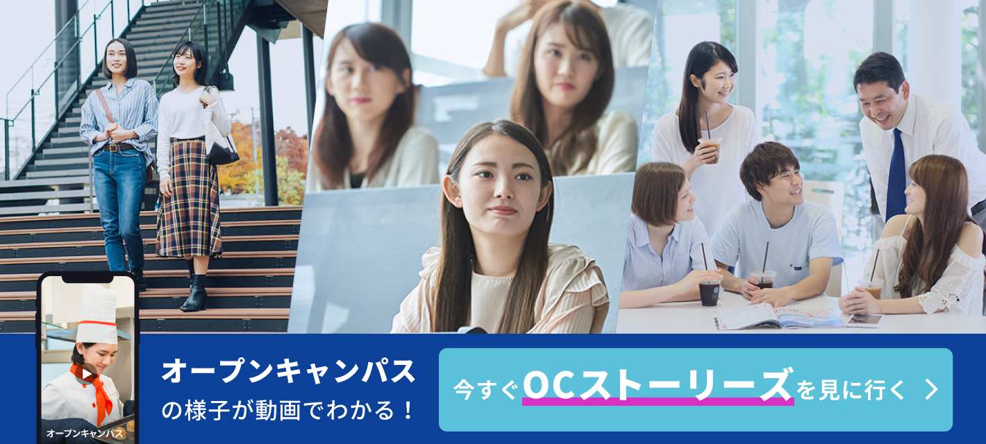 オンラインでOK!WEB オープンキャンパスって?