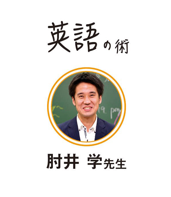 肘井 学先生 英語の術