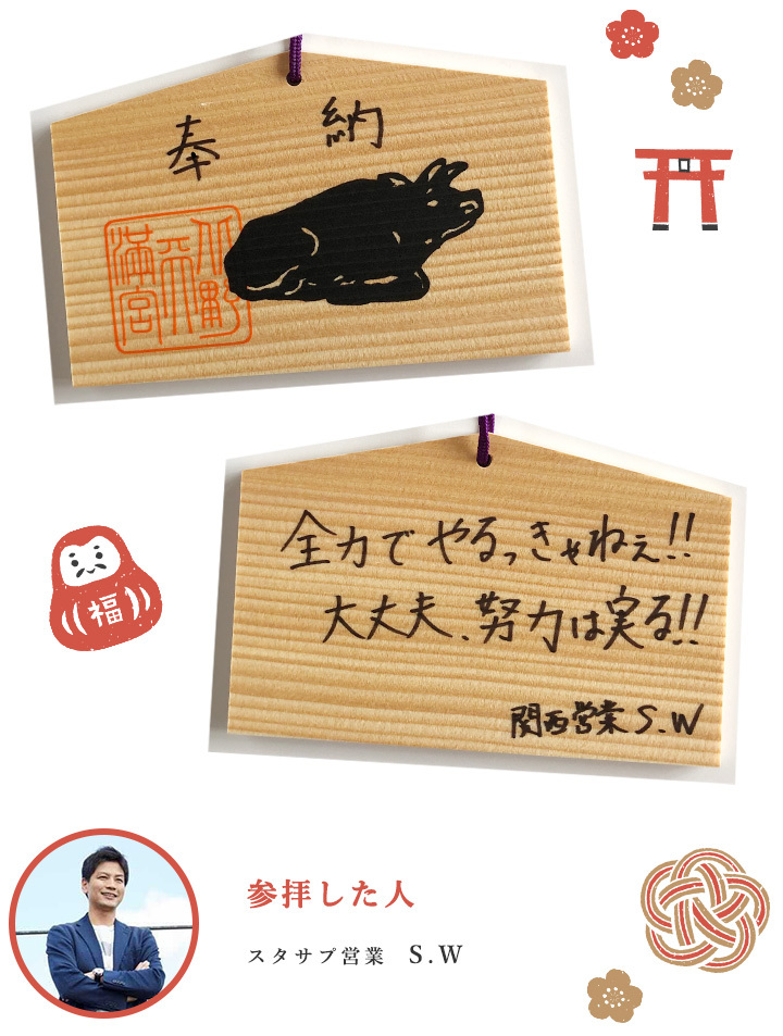 スタサプメンバーが手書き絵馬メッセ―ジで全力応援！【全国有名神社