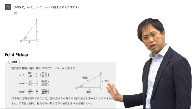 ※直角三角形の中でsin(サイン)・cos(コサイン)・tan(タンジェント)を見つけられるようになろう!