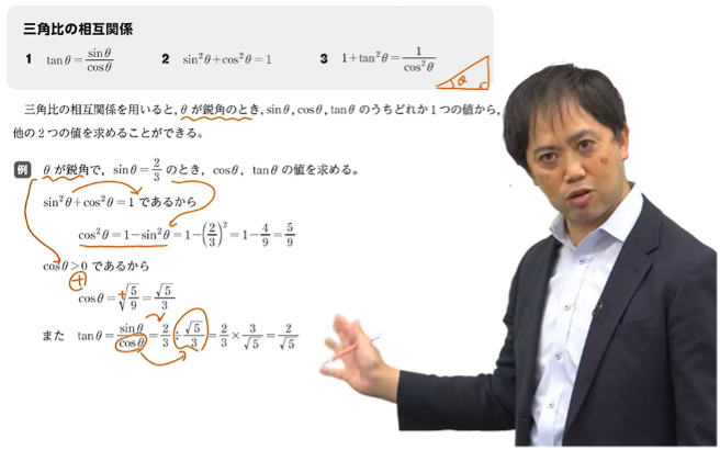 sin・cos・tan、三角比・三角関数の基礎をスタサプ講師がわかりやすく解説!