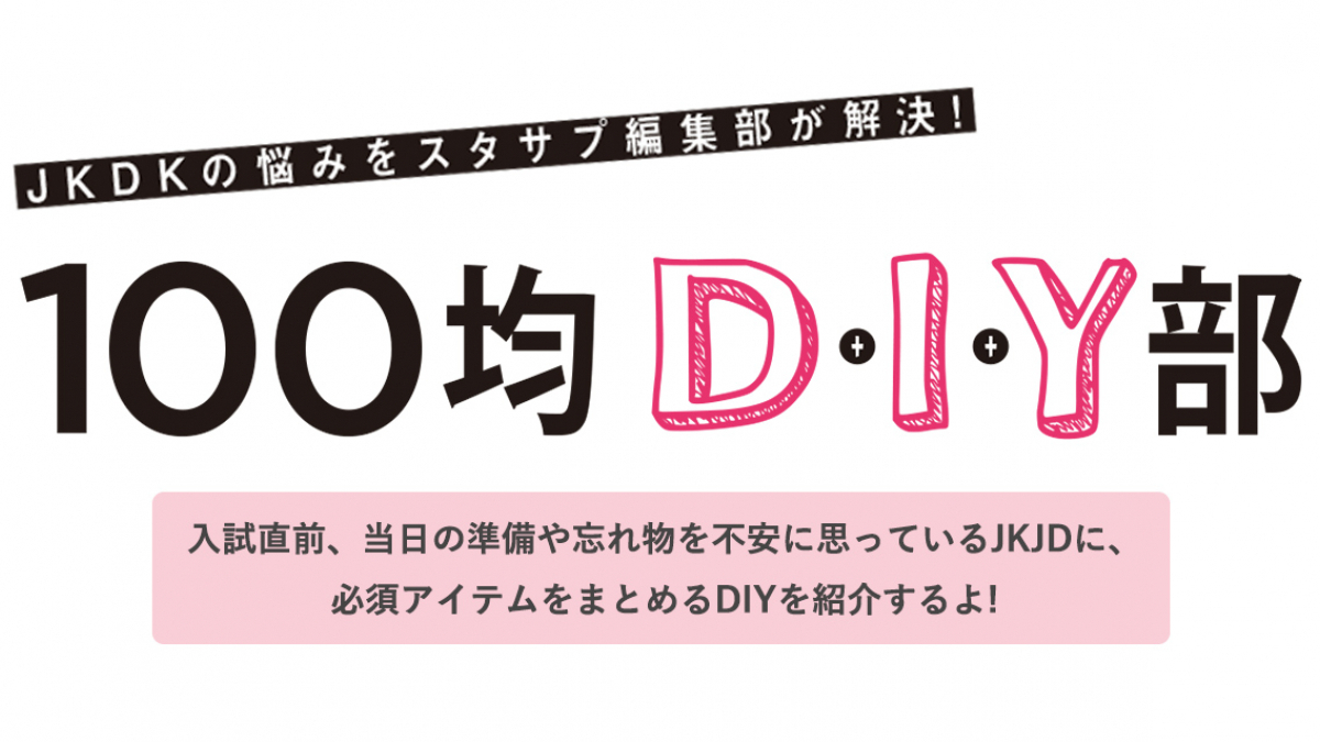 100均DIY部！～パンチングフォルダーをDIY編～