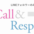 フォロワーのみんなとスタサプ編集部をつなぐ!?　【Call & Response】6月版