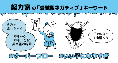 努力家 は量を増やしすぎる と負のスパイラルに 性格タイプ別 受験期ネガティブの乗り越え方 高校生なう スタディサプリ進路 高校生に関するニュースを配信