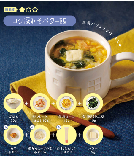 コク深みそバター飯