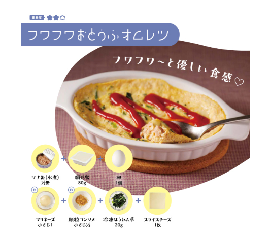 フワフワおとうふオムレツ