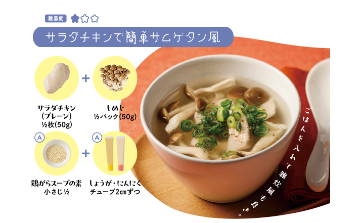 サラダチキンのサムゲタン風スープ