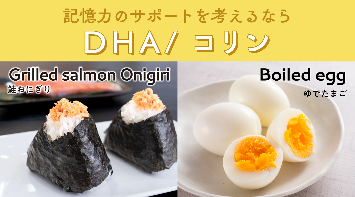 鮭おにぎり、ゆでたまご