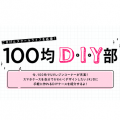 100均DIY部！スクールライフをごきげんに〜スマホケースを手軽にデザイン編〜
