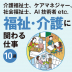福祉・介護に関わる仕事10選！仕事内容、資格、やりがいを職種別に紹介