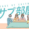 11月のアンケートに編集部＆スタッフがお返事！スタサプ部屋