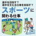 スポーツに関わる仕事。選手、インストラクター、アナリストetc.人気の職種を徹底解説！