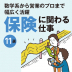保険に関わる仕事とは？保険業界の仕組みは？企画、販売、調査、職種別に仕事内容を解説！