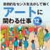 アート系の仕事12選。美術、デザイン、デジタルアートまで、ものづくりに関わる仕事を徹底解説
