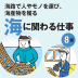 海に関わる仕事とは？船長、航海士、漁師etc. 貿易や物流、食を支える仕事を解説！