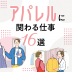 アパレルとは？ファッションとの違いは？仕事内容や目指し方、向いている人まで詳しく解説！