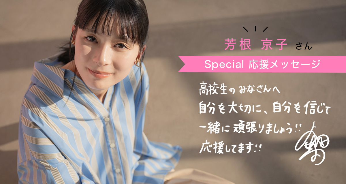 一歩進まなくても大丈夫、その場で踏ん張るだけで十分」芳根京子