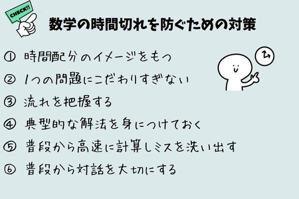 共通テスト数学の時間切れを防ぐための対策