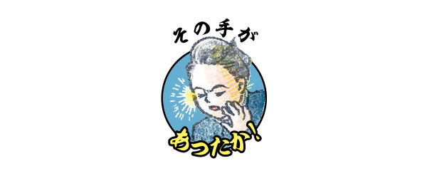 その手があったか！