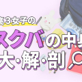 【高3女子のカバンの中身大解剖】ミニチュア×手づくり×クリップ！モチベUPな愛用品を紹介！