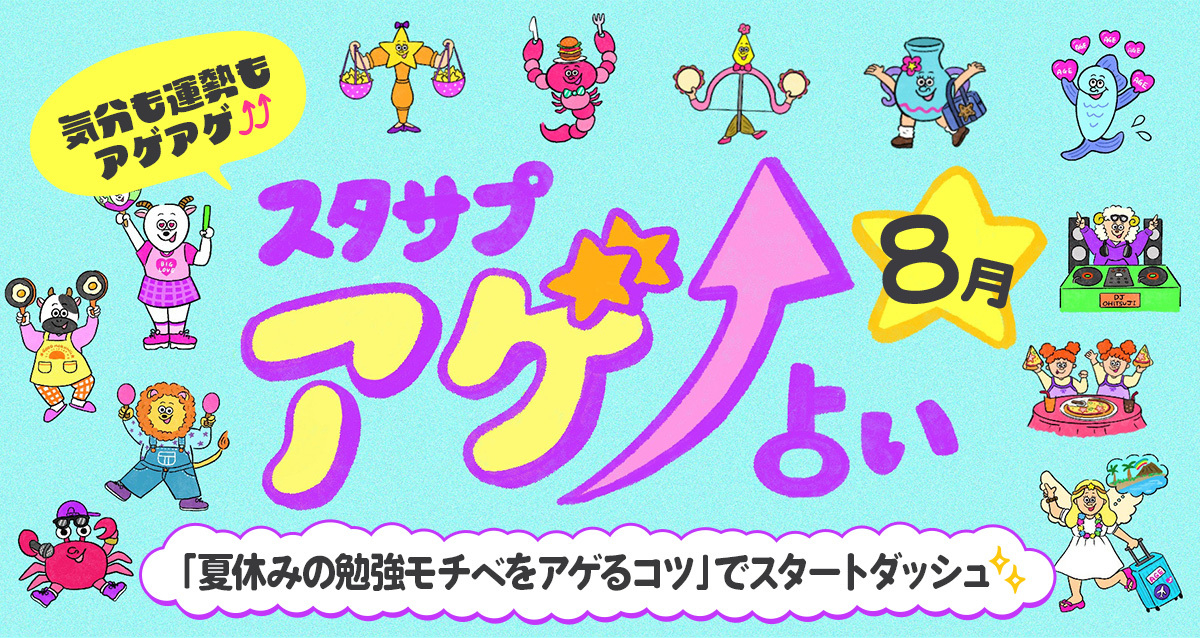 【りっちゃん】三件占い＋一年の運勢 SUTASAPU アゲ↑URANAI【占い期間2025/8/1～8/31】【高校生な