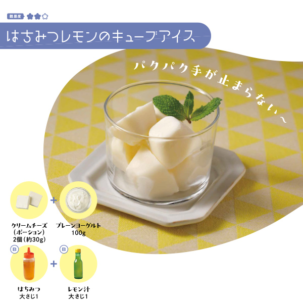 はちみつレモンのキューブアイス