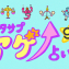 SUTASAPU　アゲ↑URANAI【占い期間2025/9/1～9 /30】