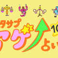 SUTASAPU　アゲ↑URANAI【占い期間2025/10/1～10 /30】