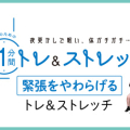 高校生のための1分間トレ&ストレッチ 試験会場や運命のテスト直前に緊張をやわらげる編