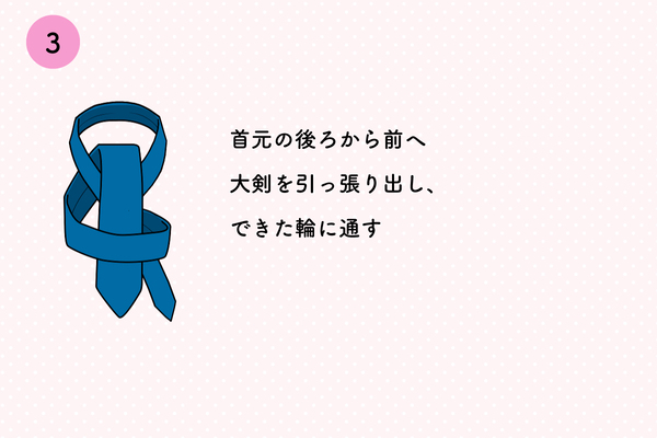 初心者でも簡単！基本の結び方