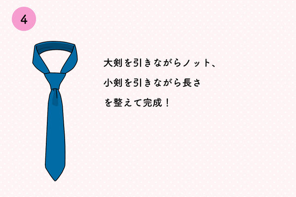 初心者でも簡単！基本の結び方