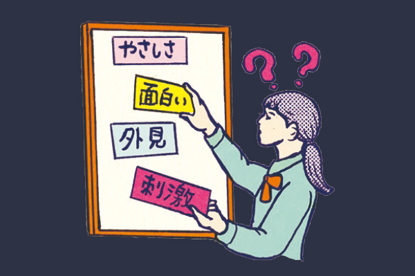 科学的な解決策 「最重要価値基準」の選定