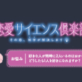 【恋愛サイエンス倶楽部】好きな人が同時に2人いるのはおかしい?編