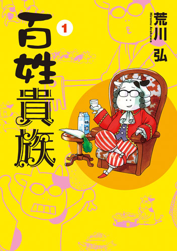③牛を育てる酪農家のエッセイコミック-『百姓貴族』