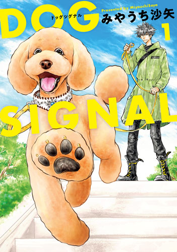 ①ドッグトレーナーのマンガ-『DOG SIGNAL』
