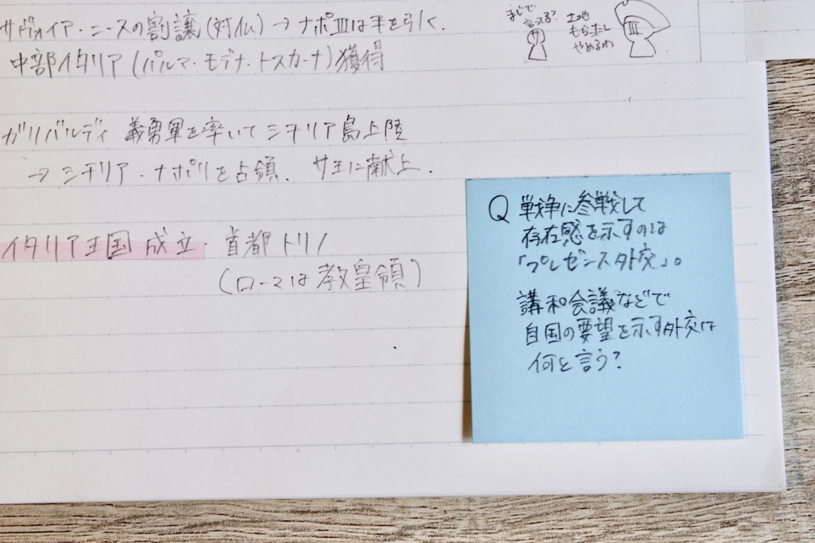 ノートに付箋を貼り、自作のミニクイズを作ったページ