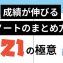 ノートのまとめ方・取り方のコツ21│成績UP!テスト勉強に使える!ノート作りの極意