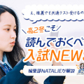 え、推薦でも共通テスト受けるの？～高2の冬こそ読んでおくべき入試NEWS～
