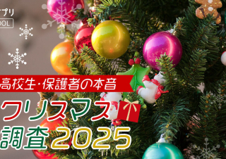 物価高でも多忙でも「家族との」クリスマスが最優先!簡素化、サブスク、2050年予想etc.
