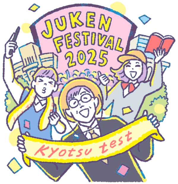 共通テストまであと１年。“ここから”が勝負！