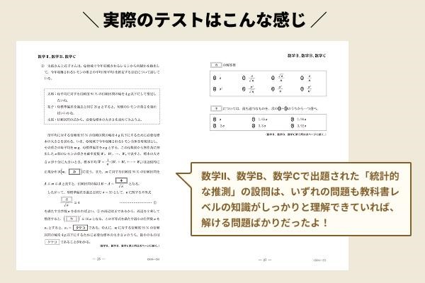 共通テストは「教科書レベル」が6～7割！