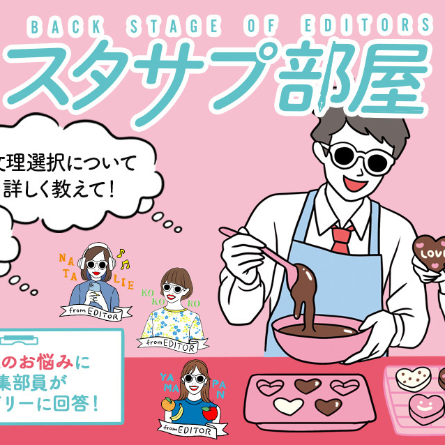 【スタサプ部屋】みんなのコメントに編集部が勝手にお返事!~12月アンケート編~